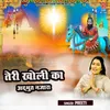 About Teri Kholi Ka Adbhut Najara Song